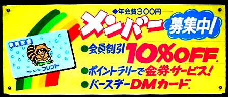 �����o�[��W�@�������10��OFF